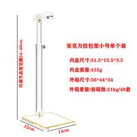 亚马逊亚克力挂包展示架多功能橱窗包包陈列架时尚简约店铺挂包架