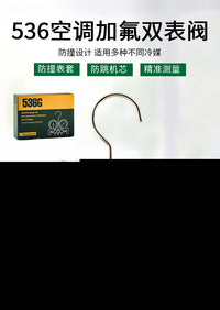 加氟双表536汽车家用空调氟利昂充注检测表套装 压力表冷媒双表