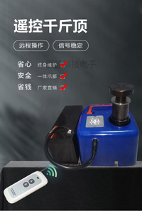 12v-24v遥控千斤顶用来大型地磅维修汽车维修妙用无线遥控千斤顶