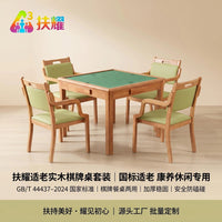 养老院养老机构老人桌适老桌简易麻将桌棋牌桌象棋桌休闲方桌