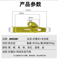 JINSUND自行车折叠手柄安全扣批发 高强度铝合金折叠车改装配件