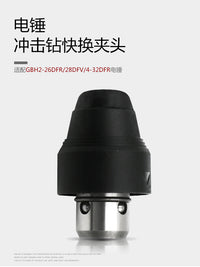 Hammer Drill Quick Change Chuck Accessory for GBH2-26DFR GBH2-28DFV GBH4-32DFR