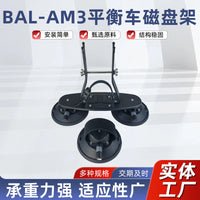 BAL-AM3站立式平衡车磁盘架学步车自行车固定车顶吸盘支架批发