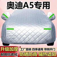 奥迪A5专用车衣车罩防冰雹防晒防雨防尘隔热遮阳棉被加厚全罩