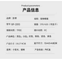 UV爱心宠物眼镜小型犬猫咪通用配饰护目镜狗狗心形太阳镜眼镜墨镜