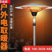 伞型户外取暖器商用庭院立式电取咖啡馆3000W暖炉酒吧