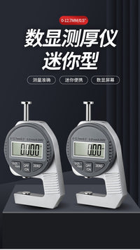 迷你电子测厚表 袖珍测厚数显卡规 数显量具 0-12.7测厚规 测厚仪