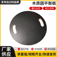 木质圆平衡板滑雪训练器康复训练瑜伽器材便携器械感统失调跨境
