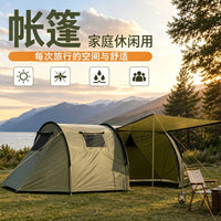 户外隧道帐篷多人家庭露营帐篷防雨防晒防蚊虫野营装备隧道帐篷