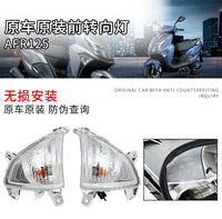 适用豪爵AFR125城市之鹰HJ125T-27前左右转向灯总成转弯灯灯泡