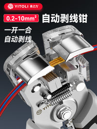易之力自动剥线钳电工专用新款多功能线缆剥皮神器专业级压线钳