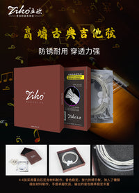 立欧ZIKO古典琴弦DPC-028木吉他弦镀银尼龙弦1-6弦全套配件正品弦