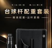 美兹台球杆专用配重螺丝六种规格套装加重螺丝有尾皮套装