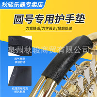 圆号手托护手套圆号专用防滑皮把套护套护手皮套保护圆号通用配件.