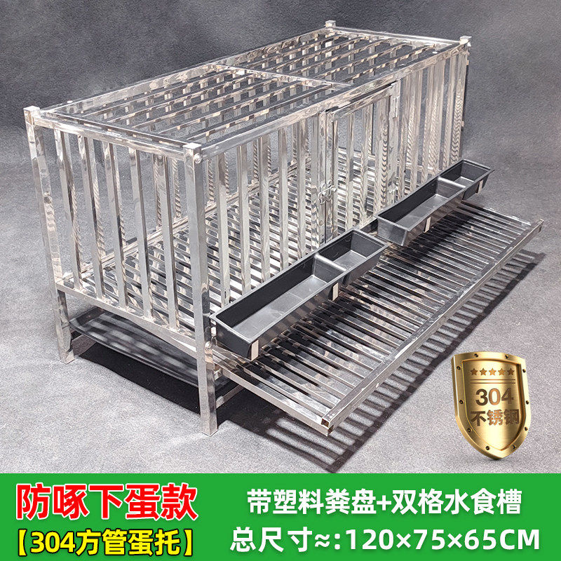 120x75x65cm / 304 Tube Anti-peck
