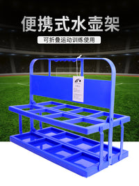 运动员水壶架 足球教练水壶架 足球水杯架 便携水壶架 收藏方便