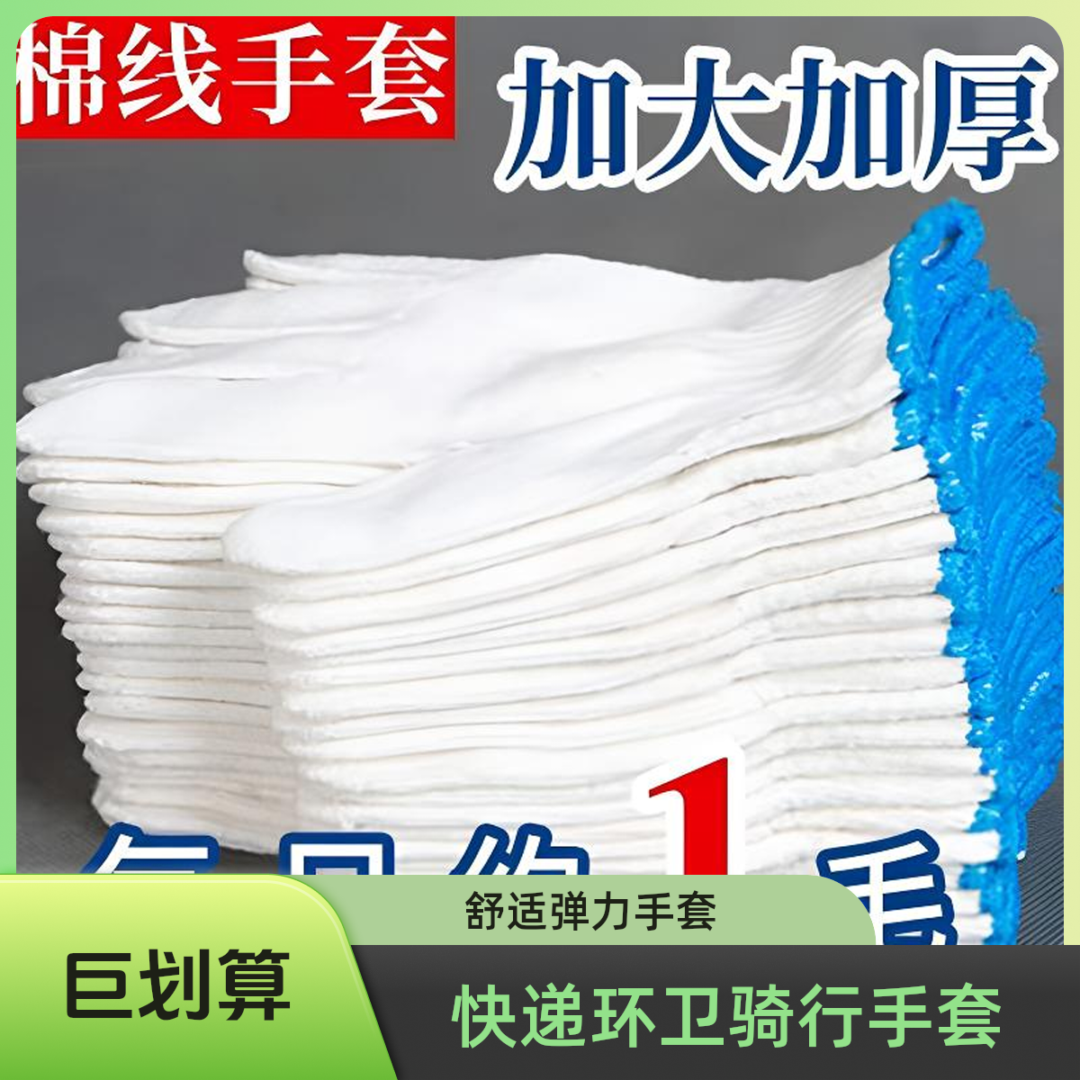 鑫艺馨快递环卫骑行线纯棉线劳保动工作白纱耐磨防护滑加厚