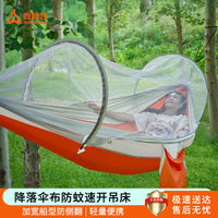 防蚊吊床（橙灰）户外野营防蚊虫防侧翻露营旅行户外休闲秋千吊床