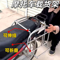 摩托车多功能货架架子装货载物电动车万能托架伸缩货架子便携工具
