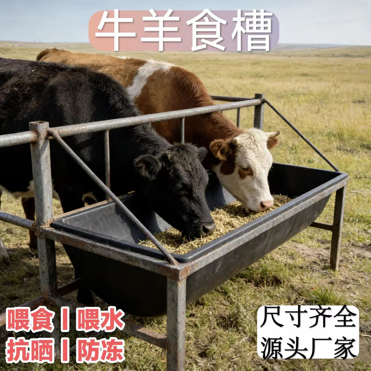 Factory Wholesale Livestock Feeding Trough for Cattle, Sheep, and Horses