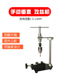 Manual Vertical Tapping Machine with Adjustable Tap Wrench and Ratchet Arm