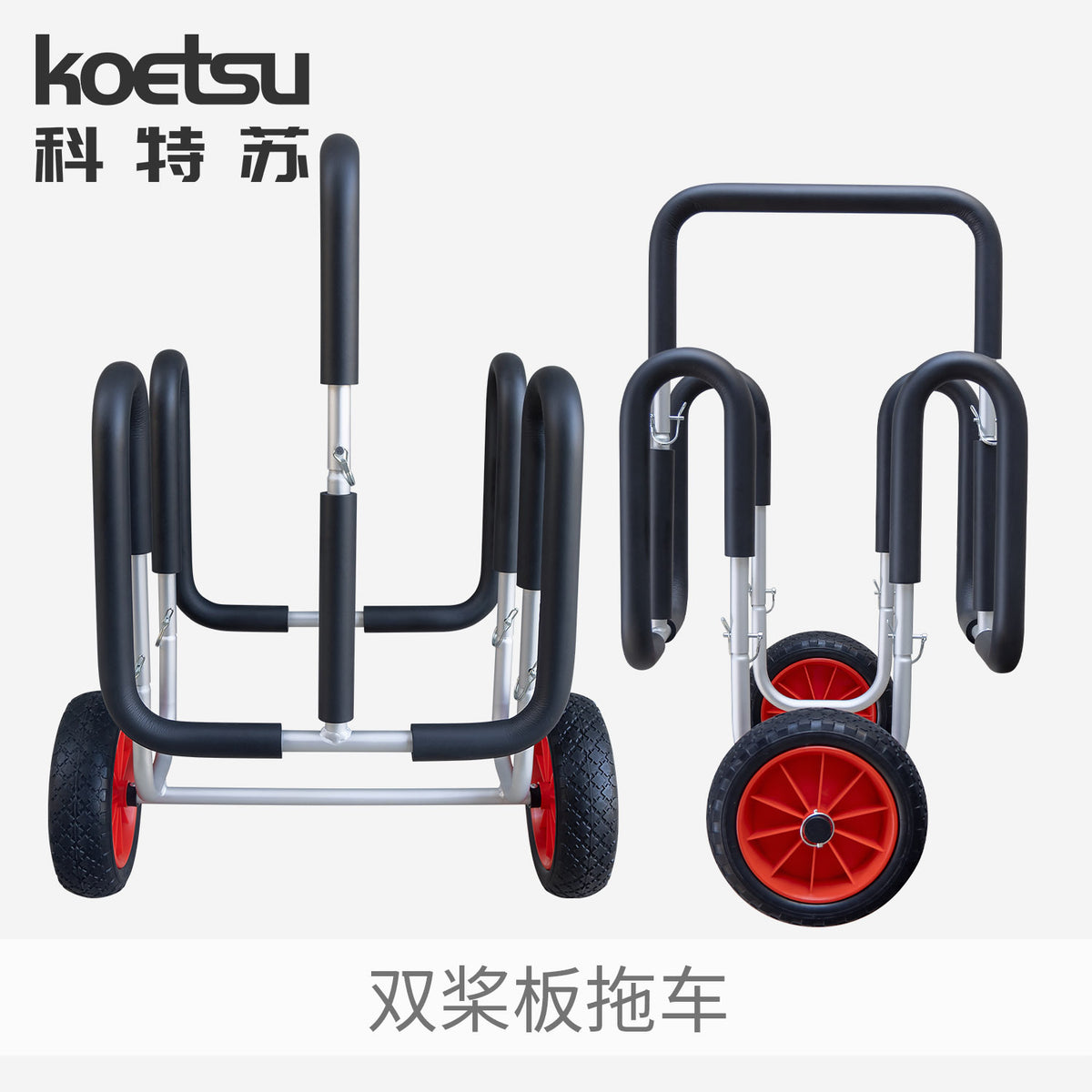 KOETSU Aluminum Double Paddleboard Trailer Portable Surf Paddle Board Detachable Cart Mobile Carrier