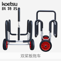 KOETSU Aluminum Double Paddleboard Trailer Portable Surf Paddle Board Detachable Cart Mobile Carrier