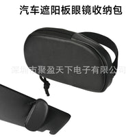 汽车遮阳板眼镜收纳包 太阳眼镜便携收纳套 零钱手机遮阳板绑带包