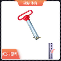 REP训练架专用红头插销 镀锌浸塑插销 大拉销 健身器材配件