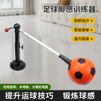 青少年足球训练器足球脚感训练器神器颠球训练两用单人双人传接球