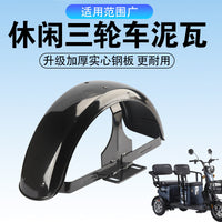 Rear Fender for Aima Electric Tricycle, Carbon Fiber, Thickened