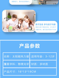 小学生趣味科学实验太阳能小屋物理实验科技小制作DIY材料批发