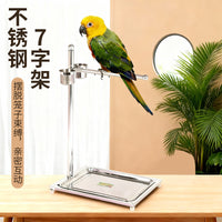鹦鹉不锈钢站架虎皮牡丹玄凤鹦鹉鸟架磨爪训练用品7字中大型架子
