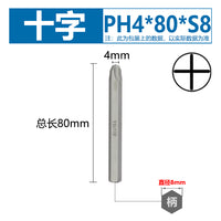 十字一字冲击螺丝刀批头撞批头8mm柄工业级s2超硬ph2 ph3 ph4防滑