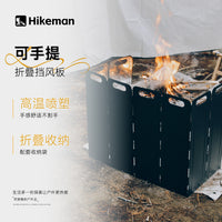 Hikeman户外露营大型挡风板加高折叠焚火台卡式炉围挡防风聚热板