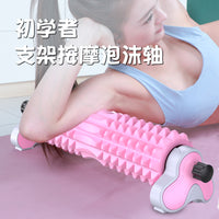 Three-Level Adjustable Foam Roller Stand Foam Roller Muscle Relaxation Professional Massage Meridian Dredging Yoga Tool