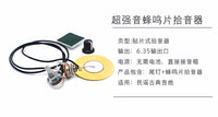 超强音蜂鸣片吉他拾音器简易音调节6.35输出口民谣古典吉他拾音器