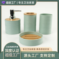 横纹竹盖卫浴洗漱塑料四件套厂家批发卫生间收纳漱置物架牙刷架套