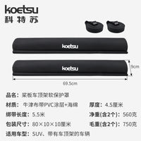 KOETSU Soft Roof Rack Pads for SUP Paddle Boards and Kayaks