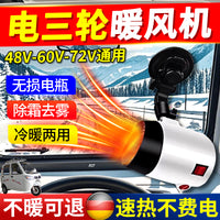 车载电动三轮暖风机2025新款四轮车专用速热取暖器除霜除雾48-72V