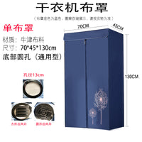 奥克斯干衣机外罩烘干机器布罩烘衣服布柜防水牛津布套支架子特价