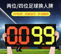二位四位手动式篮球排球翻号牌裁判用足球换人牌体育比赛器材