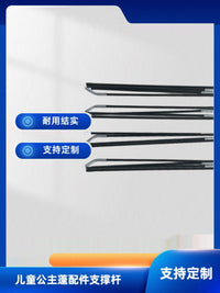 儿童帐篷公主蓬蒙古包配件支撑杆纤维杆支撑架支架玻纤杆耐用