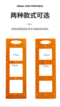 86盒插座底盒开孔模具木工衣柜开关插座线盒木板开槽画线神器模板