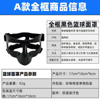 批发成人儿童青少年篮球面罩护鼻护脸术后鼻防护运动防磕碰黑面罩