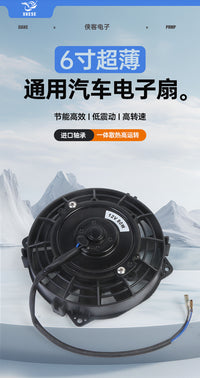 散热风扇12V车机汽车空调散热风扇6寸超薄通用汽车电子扇80w