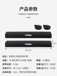 KOETSU Soft Roof Rack Pads for SUP Paddle Boards and Kayaks