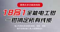 多功能双刀片实用剥线钳 电工18合1加厚可折叠便携式线缆剥线钳