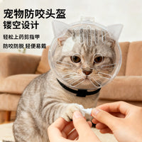 宠物防误食头套猫咪防咬小型狗狗球形套防抓圈透明猫项圈太空头罩