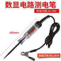 汽车测电笔LED试灯汽修12v24v90v保险电车线路检测货车电压值数显